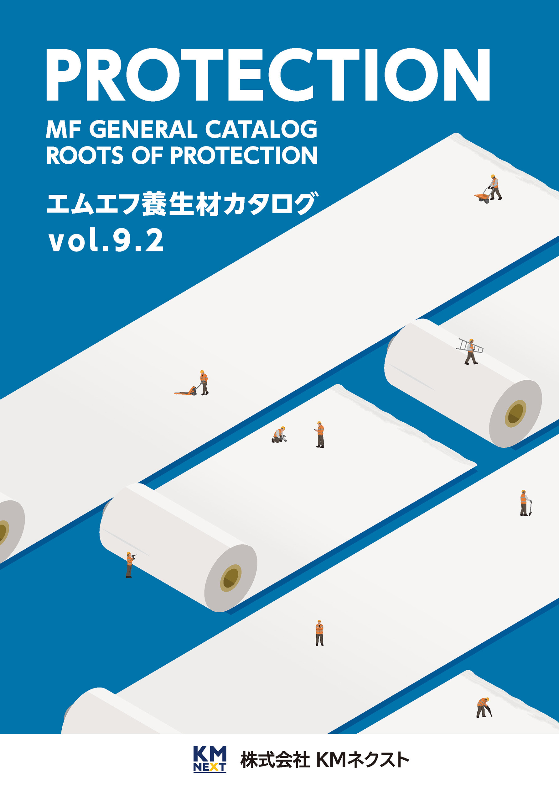 養生材カタログ
