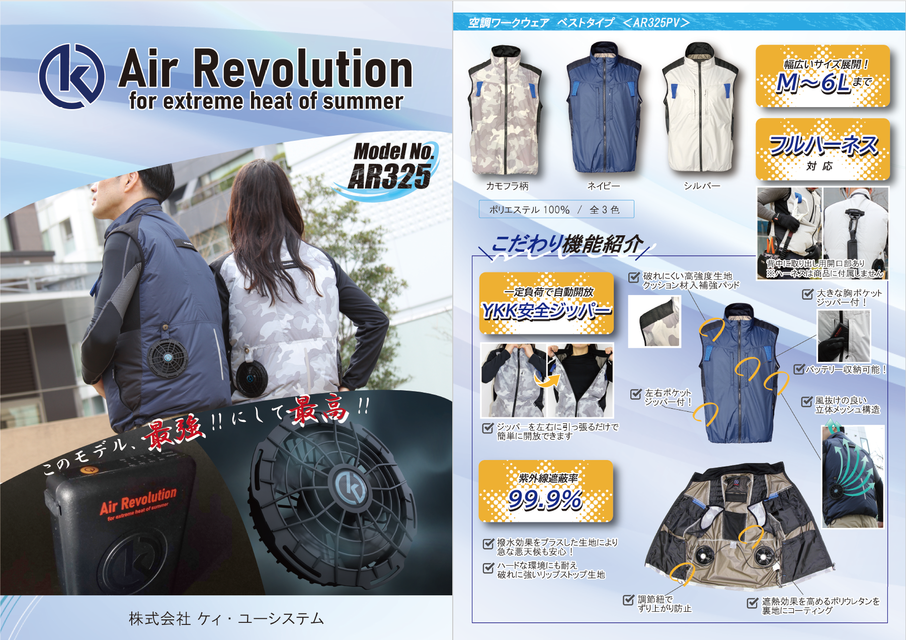 KUSオリジナル空調服「Air Revolution」の新モデル販売開始
