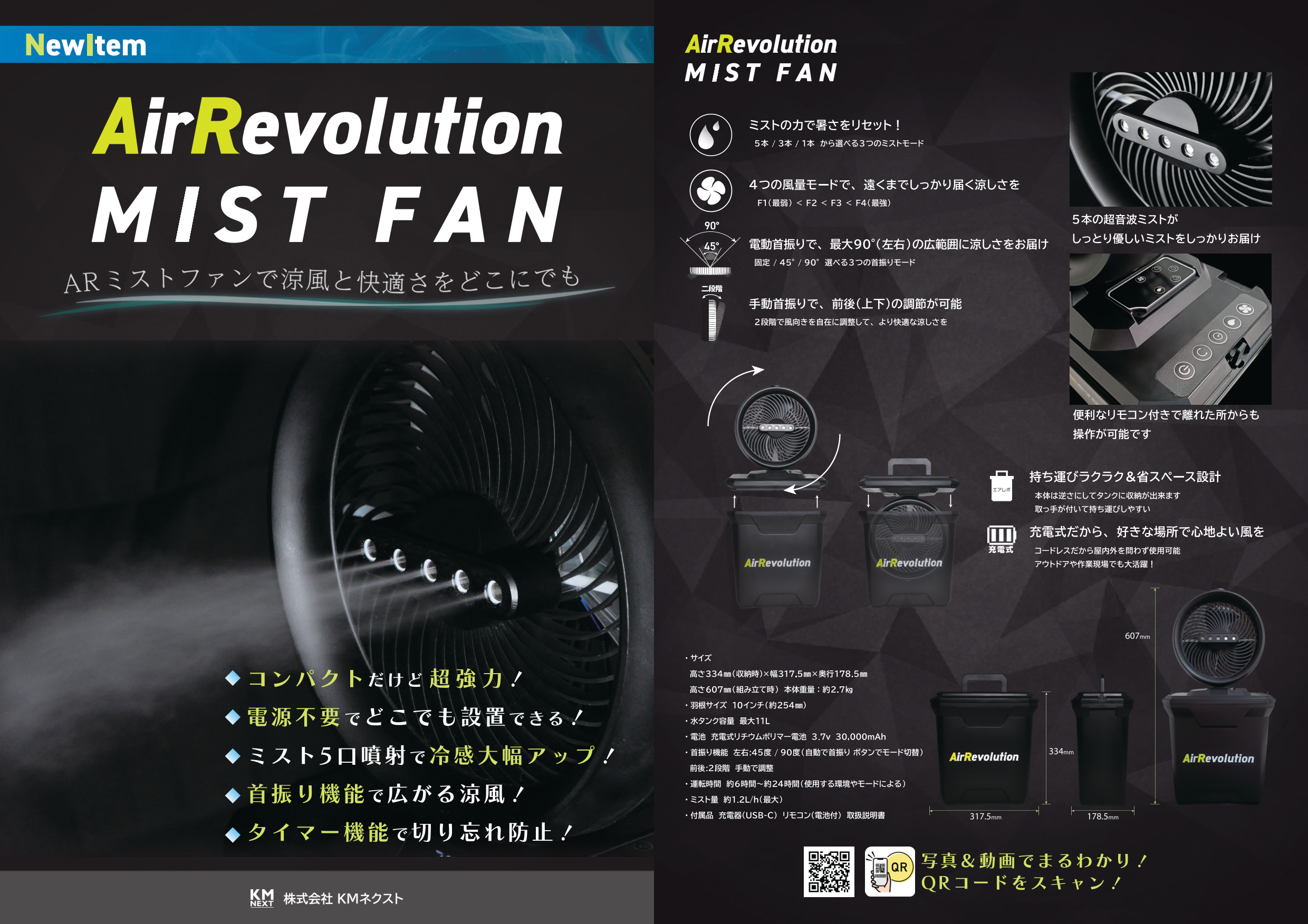AirRevolution MIST FAN ミストファン