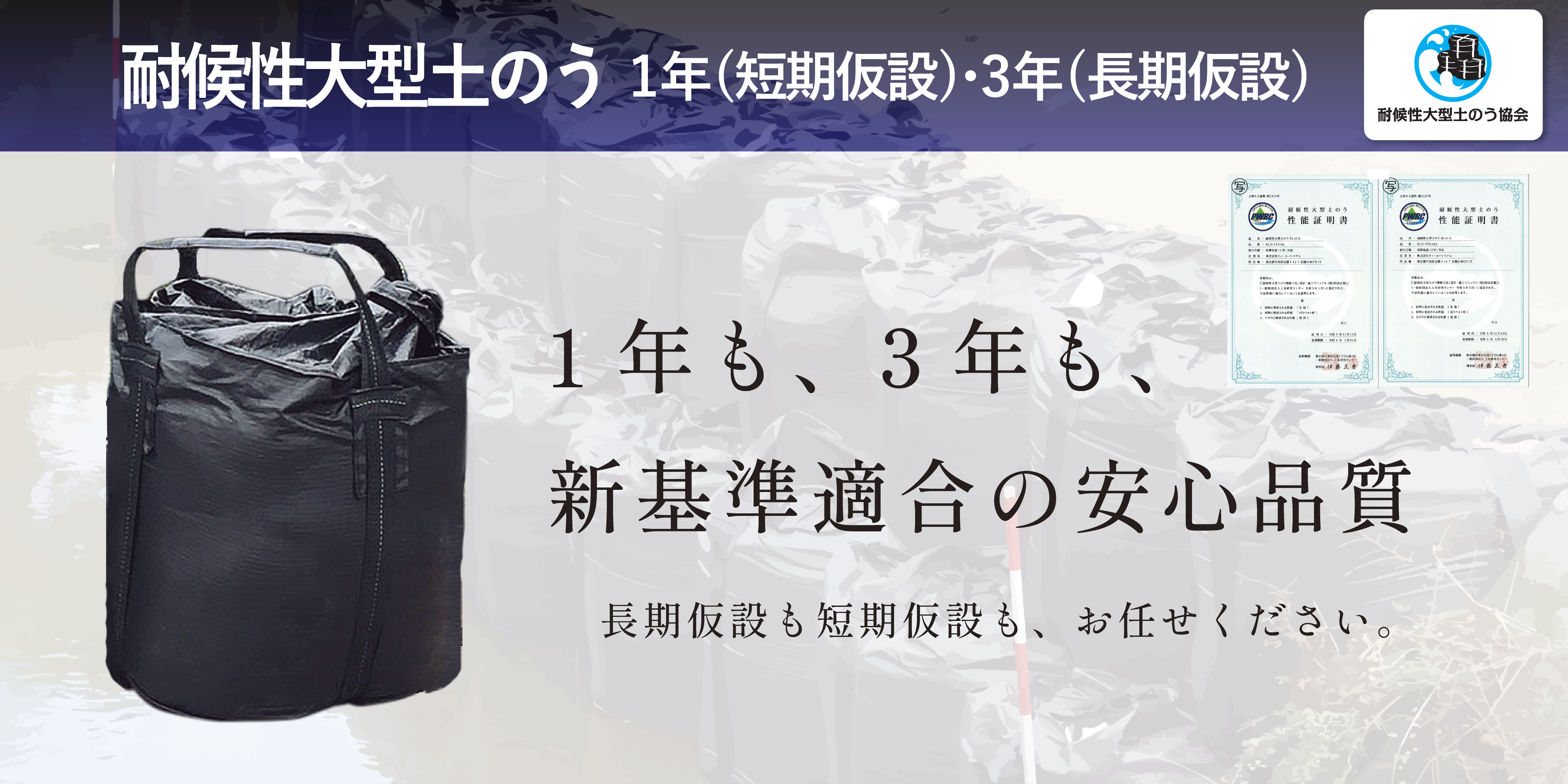 対候性大型土のう