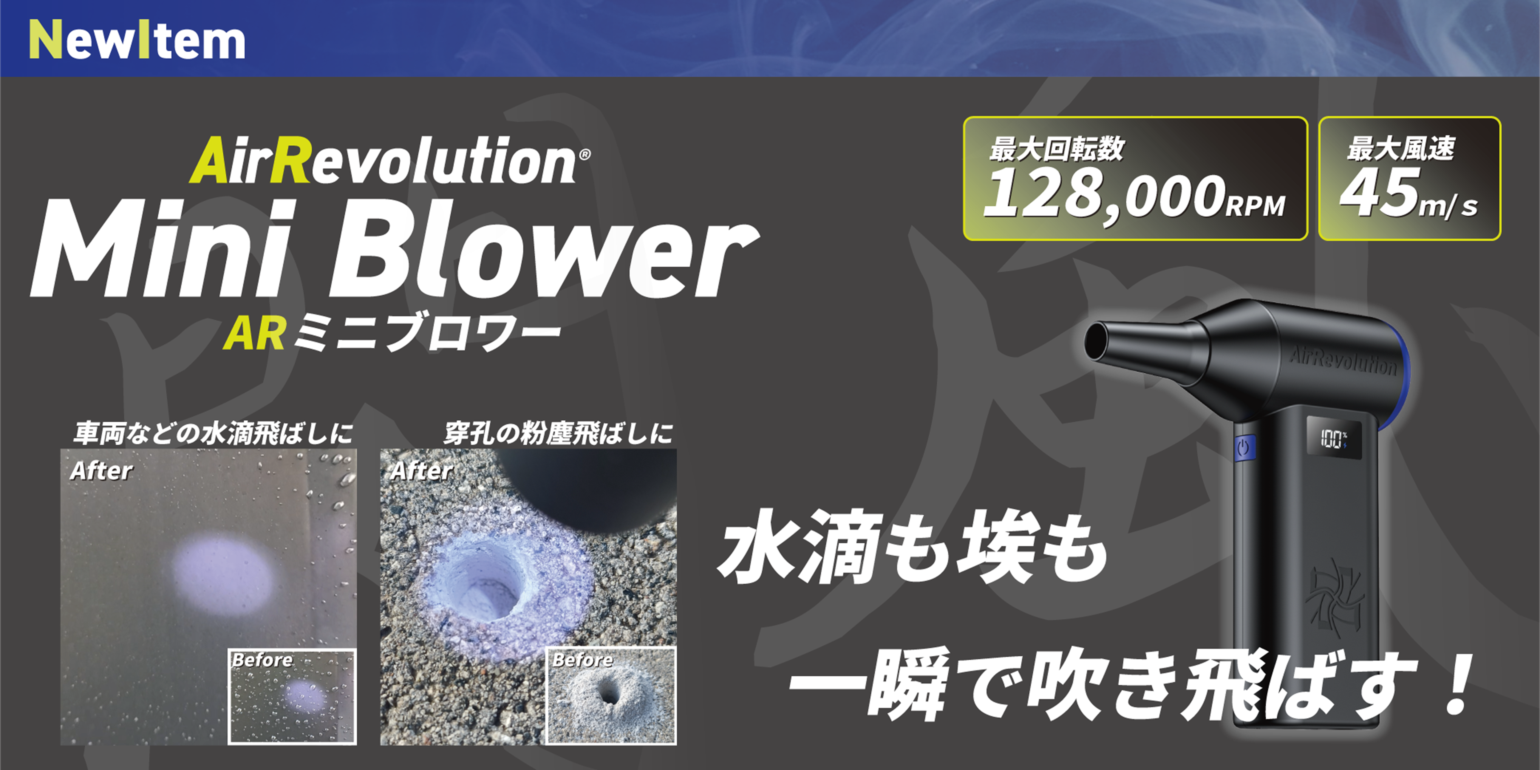 ARミニブロワー