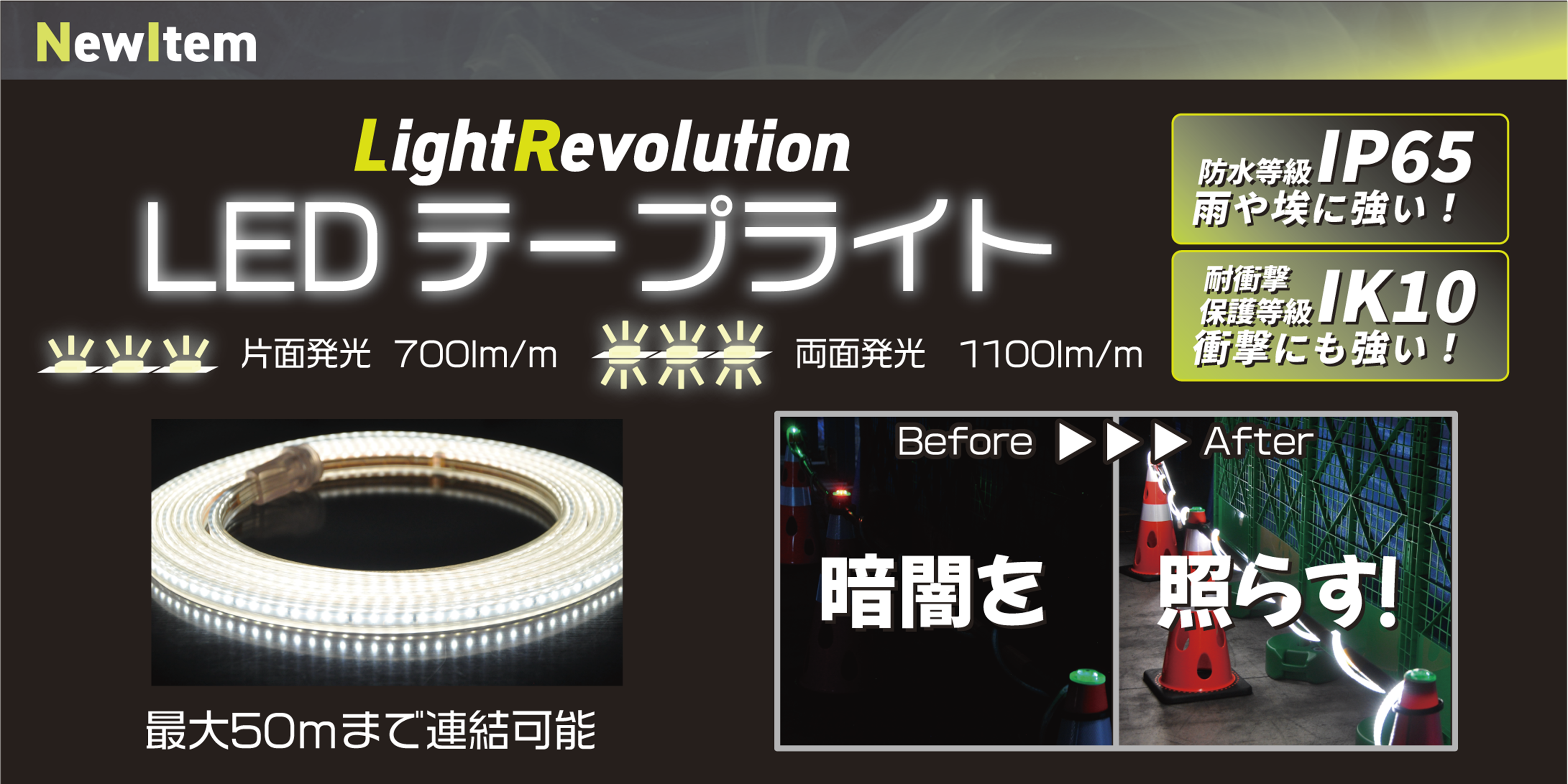 LEDテープライト