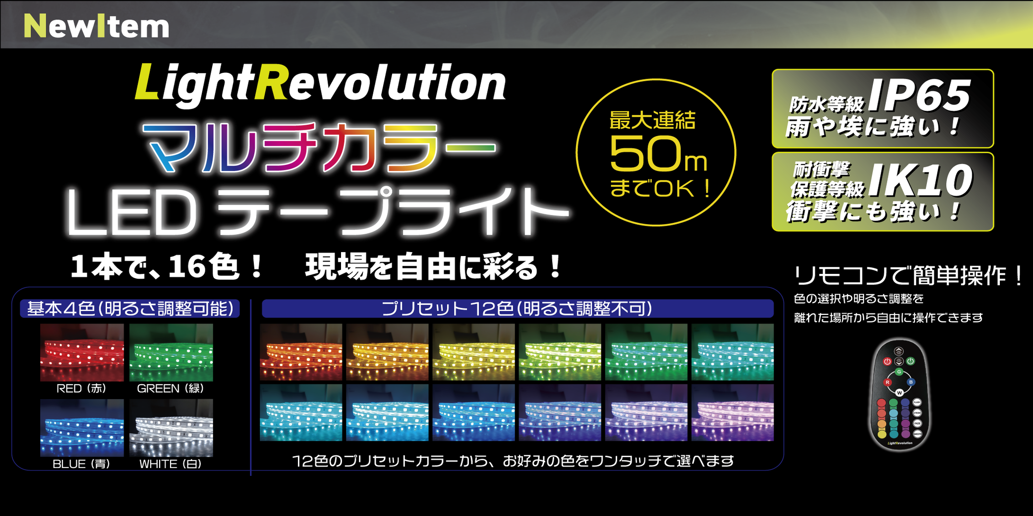 マルチカラーLEDテープライトバナー
